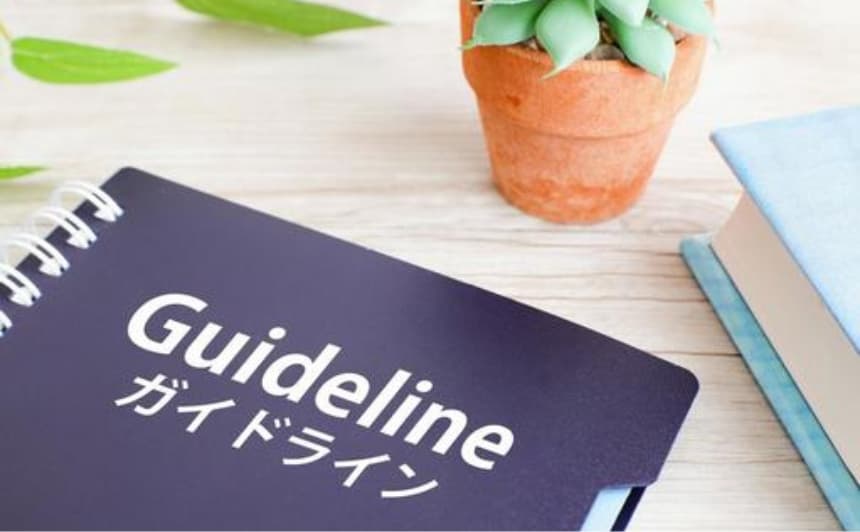 ガイドラインと書かれたノート