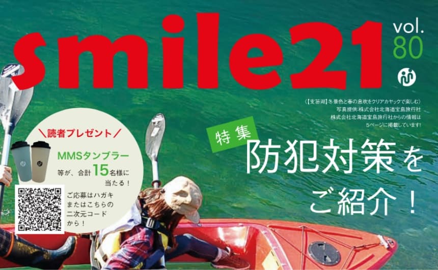 管理組合向けのお役立ち情報を発信する情報誌の表紙